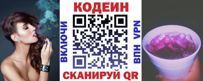 Codein Purple Drank  Купить где  Нерюнгри 